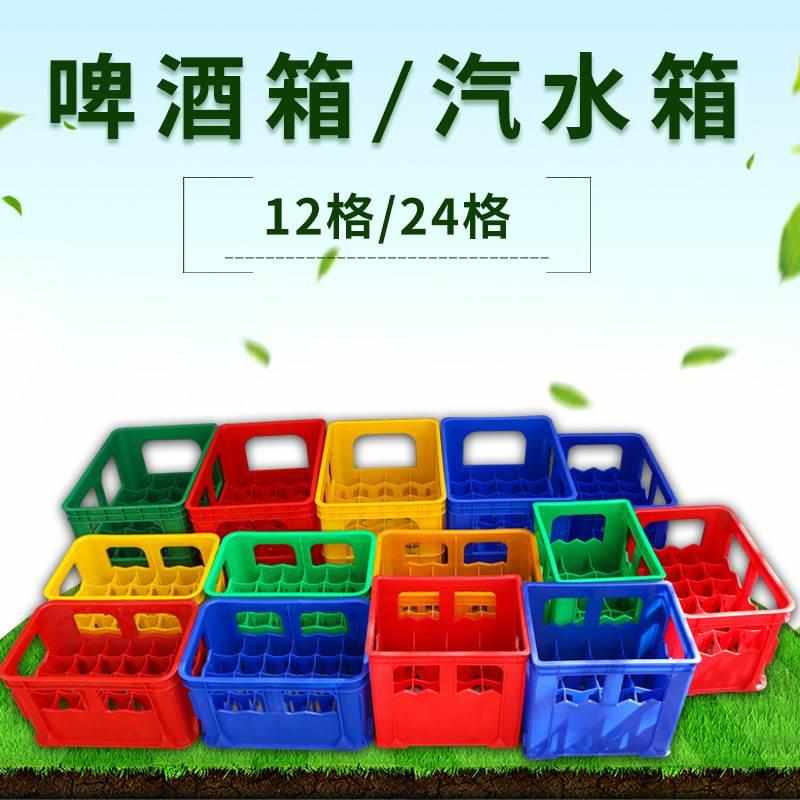 加厚塑料杯筐12瓶啤酒筐 24格汽水周转箱 玻璃瓶通用型饮料收纳箱