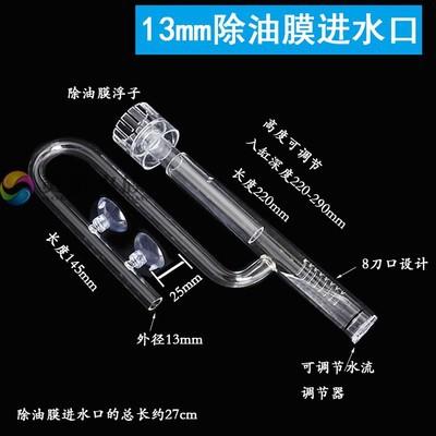玻璃除油膜进出水管进水口水草鱼缸过滤桶器迷你型罂粟喇叭口透明