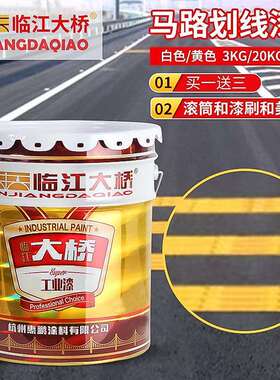 临江大桥停车位标线漆反光型黄色马路划线漆振荡型冷涂道路划线漆