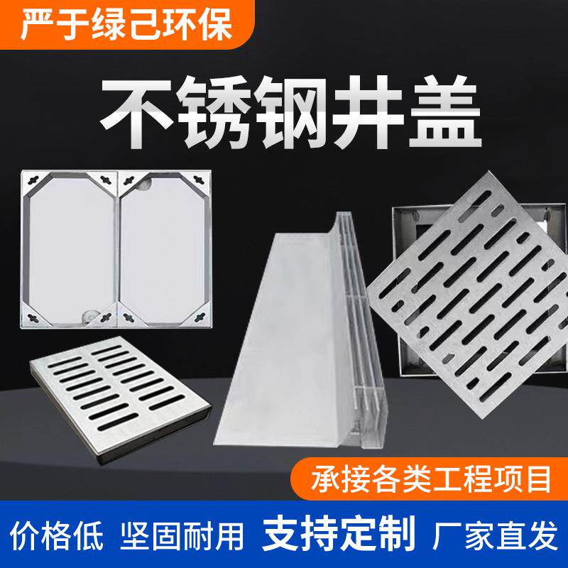 304不锈钢盖板厨房下水道地沟盖板201食堂排水沟盖板不锈钢篦子