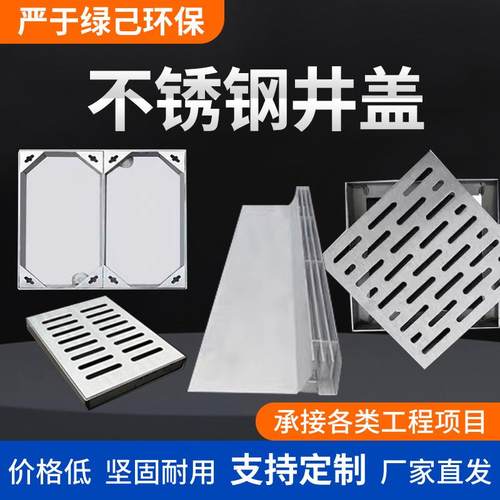 304不锈钢盖板厨房下水道地沟盖板201食堂排水沟盖板不锈钢篦子