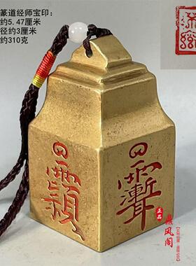 新品黄铜朱砂印章道经师宝鸟篆凤篆道家专用印平安吉祥挂饰摆件