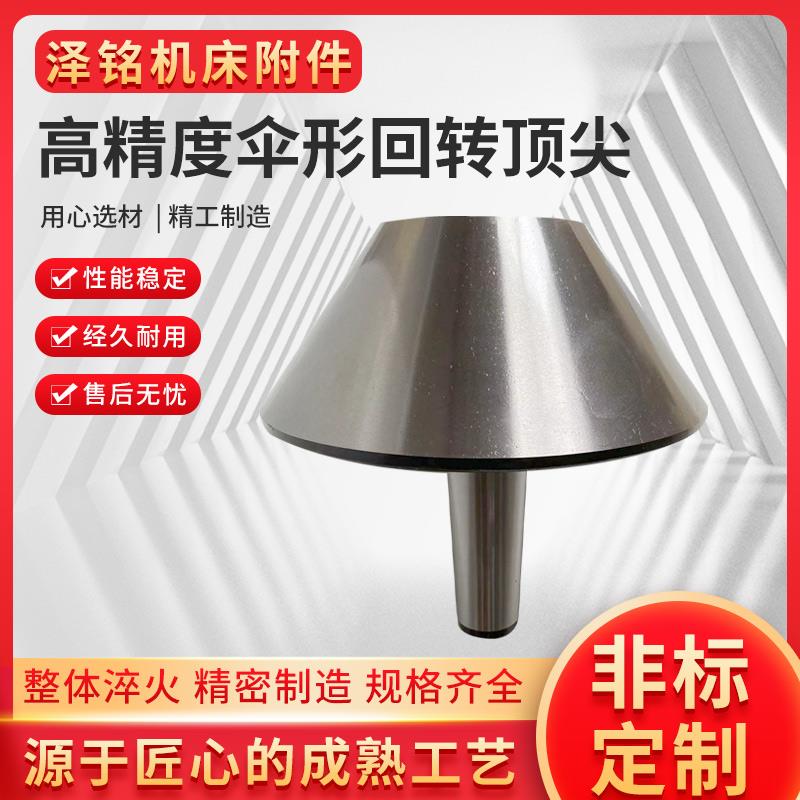 伞型回转车床蘑菇头顶针MT4莫氏3号4号大头伞形回转