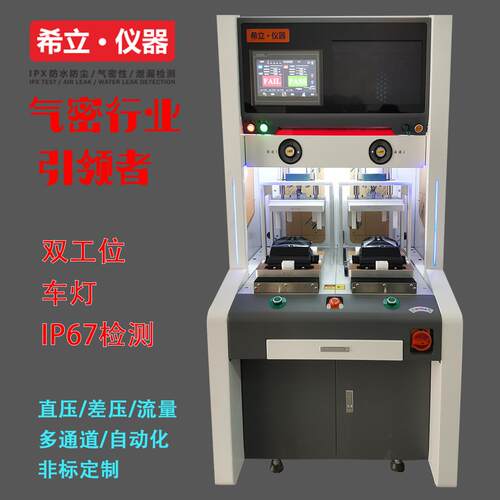 气密性测试仪 用于 车灯防水检测 IP67防水测试 深圳