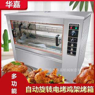 电烤炉 全自动烤禽机不锈钢电热烤鸡翅 商用烤鸡炉 912型烤鸭炉