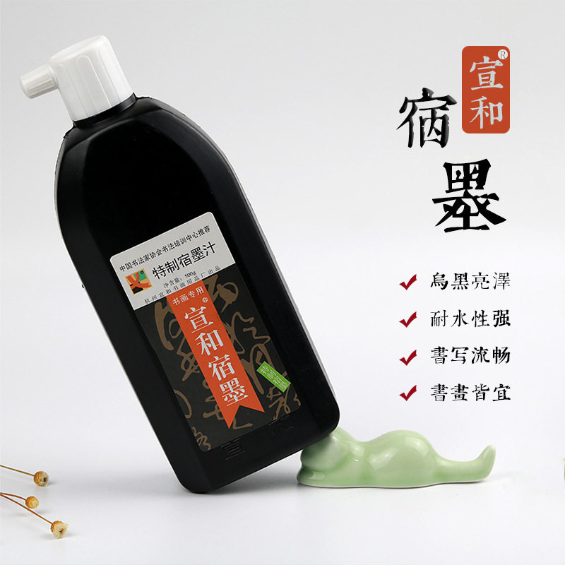 毛笔字中国画宣和宿墨文房四宝