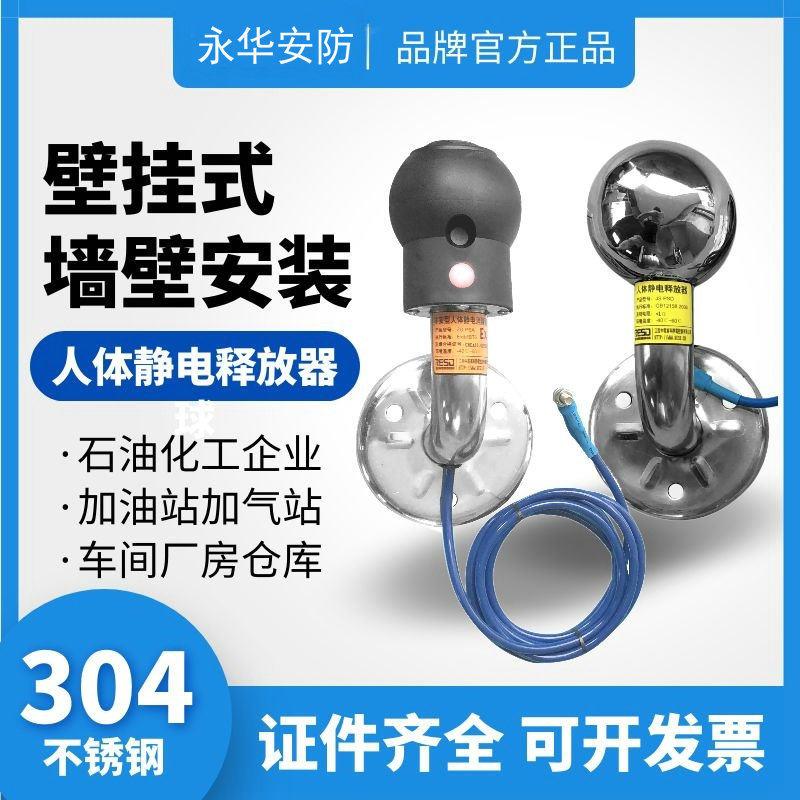 声光语音报警装置人体静电释放器触摸式工业防爆静电消除器仪球柱