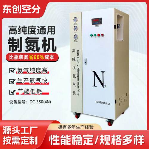 制氮机变压吸附DC350纯度工业氮气机电子化工食品保鲜制氮设备
