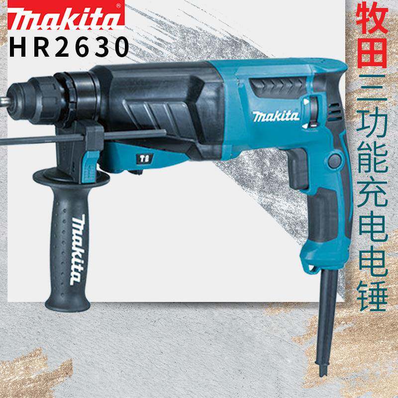 makita牧田电锤HR2630电镐工业级三功能多功能混凝土电动