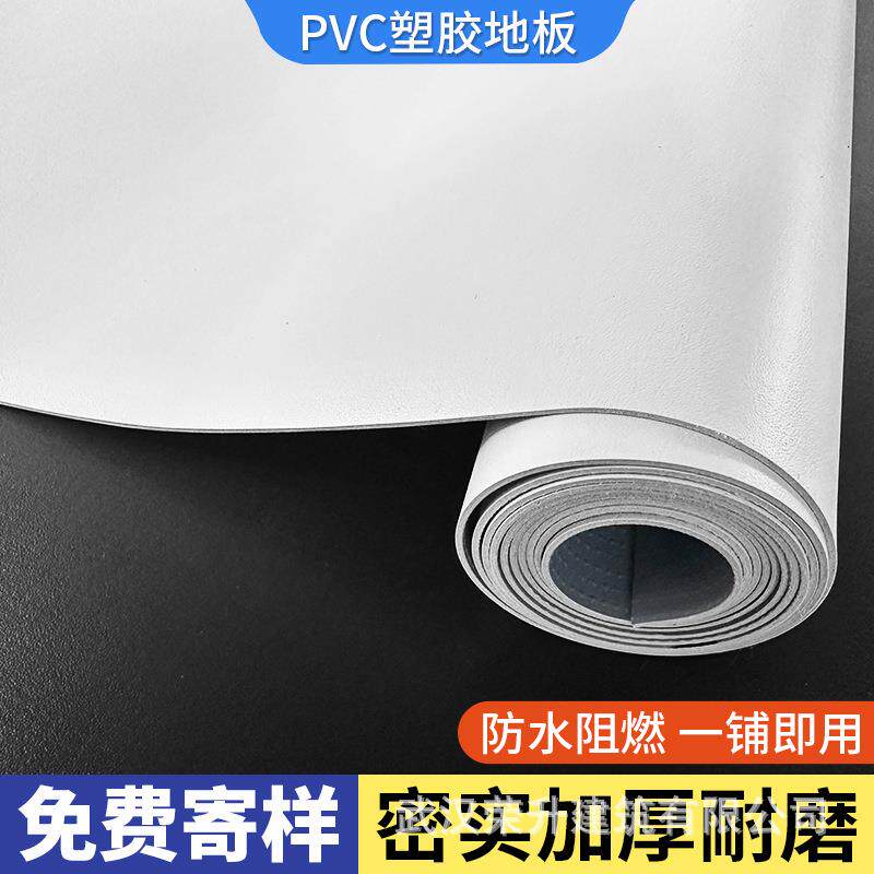 纯白色pvc地板革防水泥地直接铺舞台展厅塑胶地板垫加厚耐磨地贴