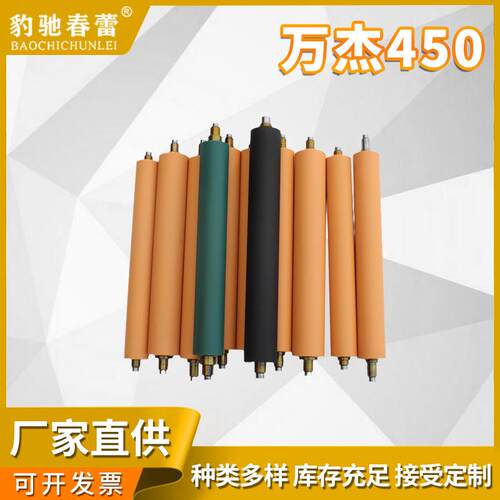 万杰450传墨辊厂家直供TRUST胶料靠版墨辊可定制
