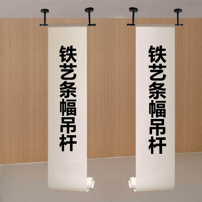 吊旗杆吊挂广告条幅架子铁艺吊装悬挂横幅窗帘布艺字画吊杆架黑色