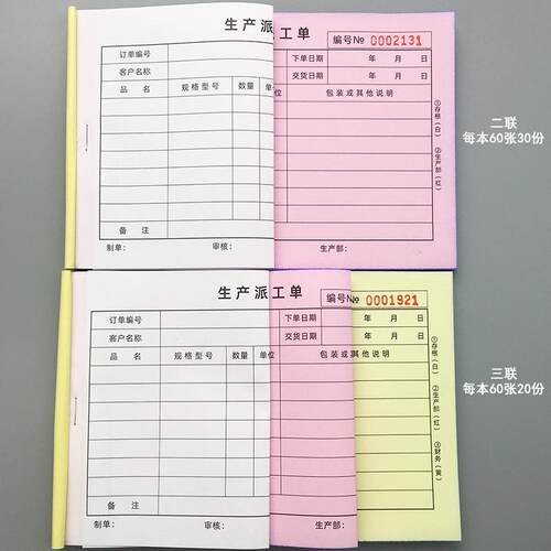 生产派工单工厂计划表格车间采购申请单流程卡入库出库单收据定做