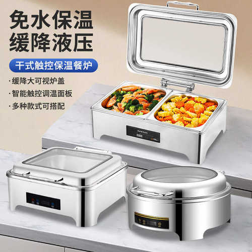 干式免水电热餐炉智能触控液压可视布菲炉商用不锈钢自助餐保温炉