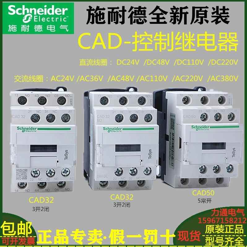 施耐德CAD32M7C CAD50M7C中间接触器 CAD32BDC F7C110V 220V正品