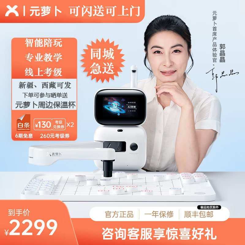 SENSEROBOT/元萝卜 AI下棋机器人智能对话儿童考级早教机中国象棋