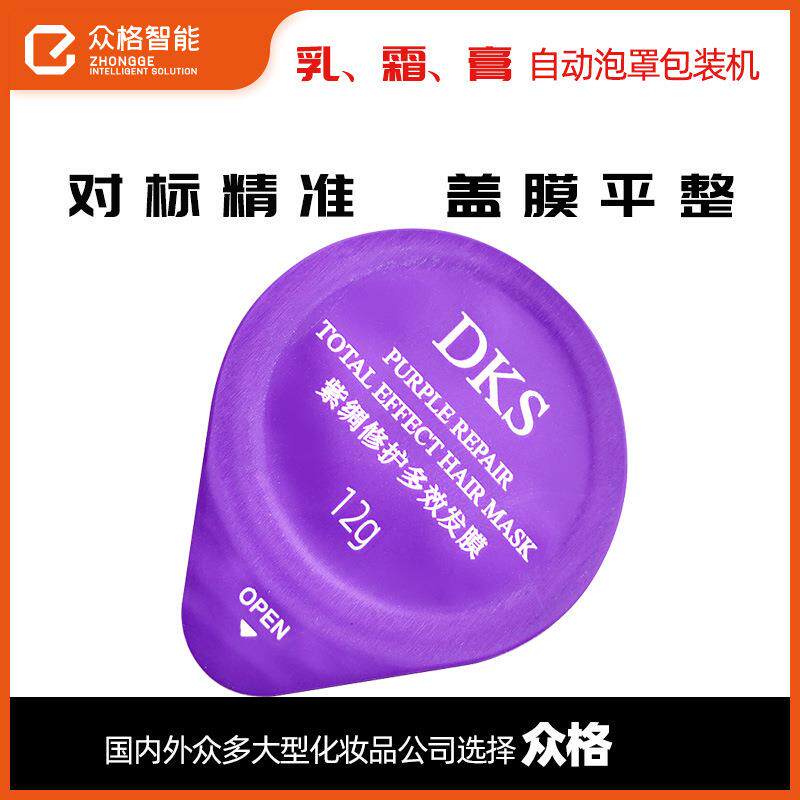 全自动铝塑泡罩包装机化妆品次抛泥膜封口机卸妆油自动灌装泡罩机