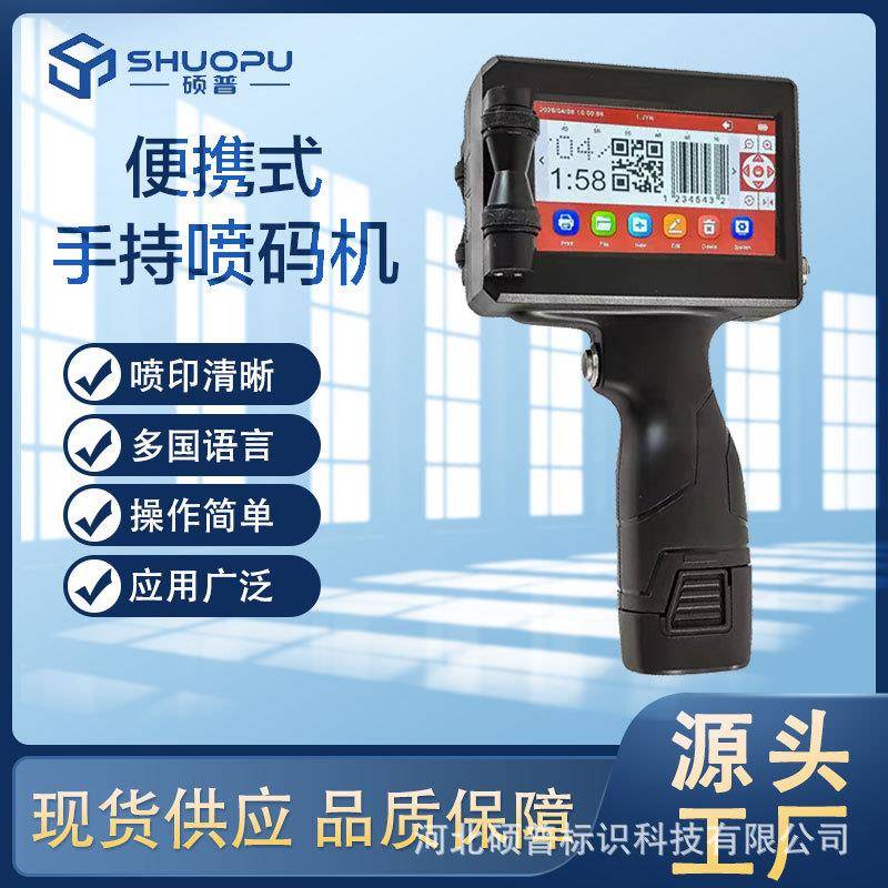 小型智能手持喷码机 生产日期批号打码机 塑料纸箱编织袋喷墨机