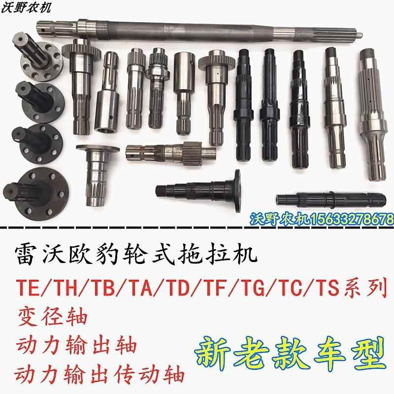 雷沃轮式拖拉机TA554TD804TF1004系列动力输出传动轴轴头农机配件