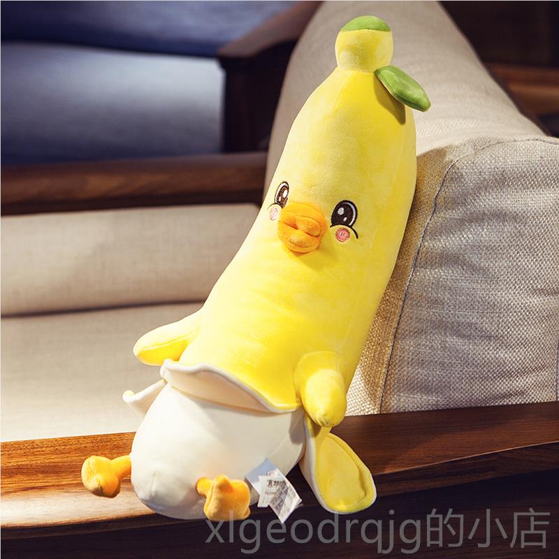 正品愈鸭子毛生绒具香蕉治抱枕可爱女睡玩觉网红超软床上安抚娃娃