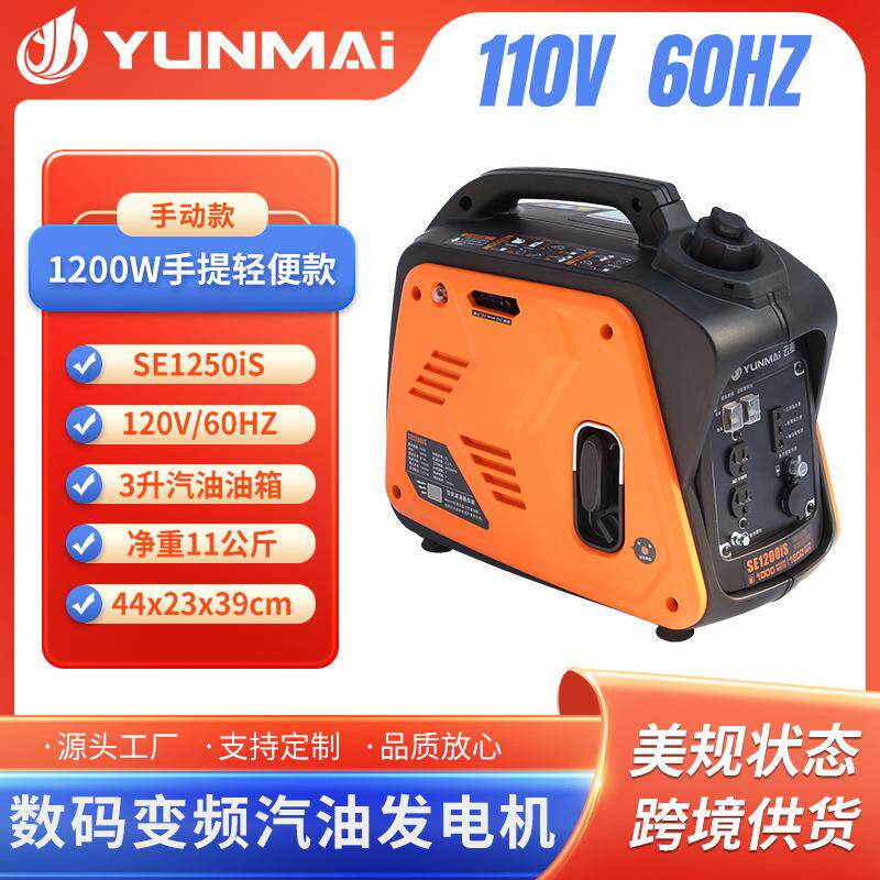 1.2KW便携式数码变频汽油发电机120V60HZ静音露营家用应急供电