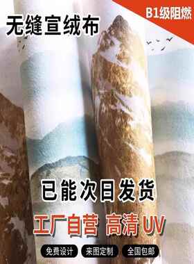 无缝宣绒布打印高清uv墙布定制厂家摄影背景墙展馆阻燃壁纸画