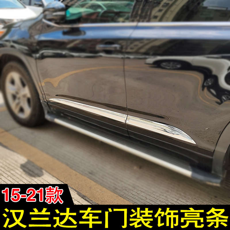 适用15-21款汉兰达车身饰条车门亮条17 18年改装门板装饰防擦配件