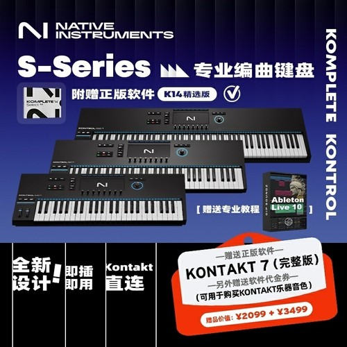 NI KOMPLETE S49/S61/S88 MK3 编曲控制器MIDI键盘专业重锤全配重