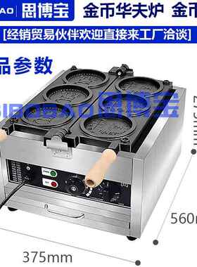 华夫炉金币烧机金币面包机械摆摊用煤气小吃设备华夫饼机器