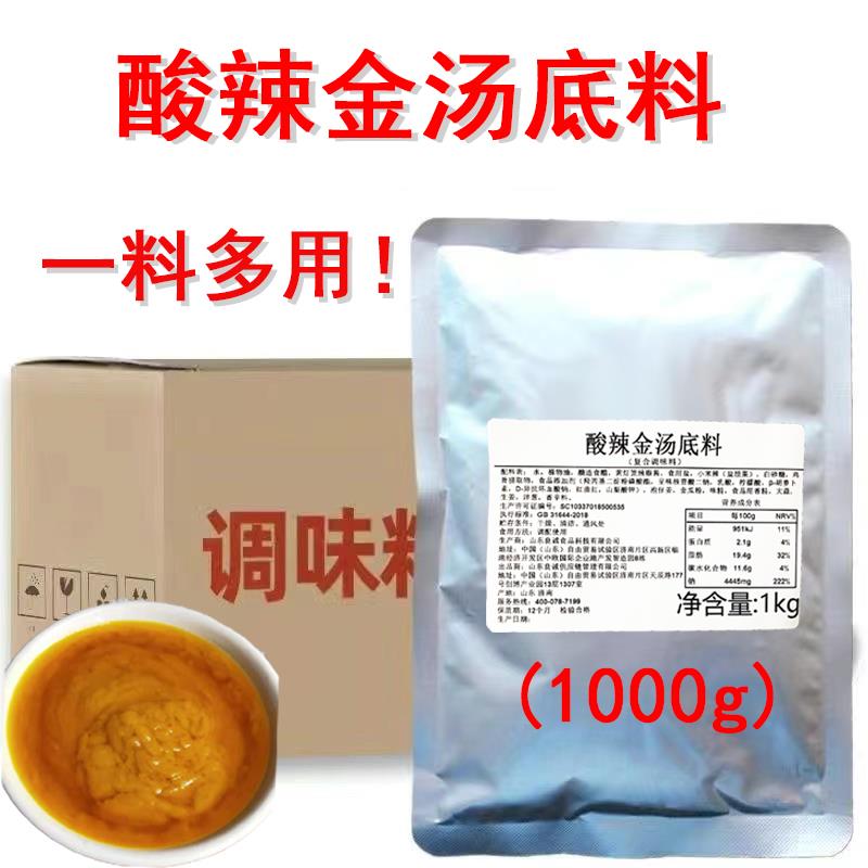 酸辣金汤酱 金汤肥牛良诚金汤酸菜鱼酸汤火锅米线大碗面金汤鱼粉