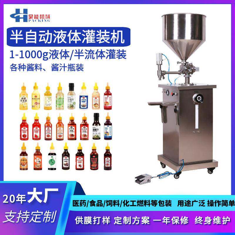 蔬菜水果沙拉酱拌面酱灌装机200g奇亚籽芝麻沙拉汁油醋汁灌装设备