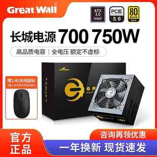 700W台式 长城电源750W 主机电脑台式 G7金牌全模组X7 机电源