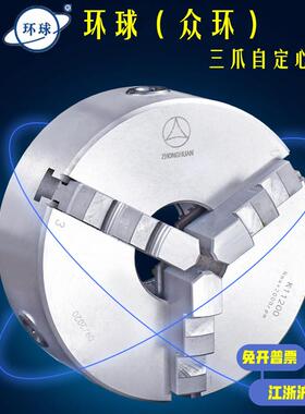 众环环球三爪自定心卡盘车床夹头K1180-500前穿孔K21160/200/250