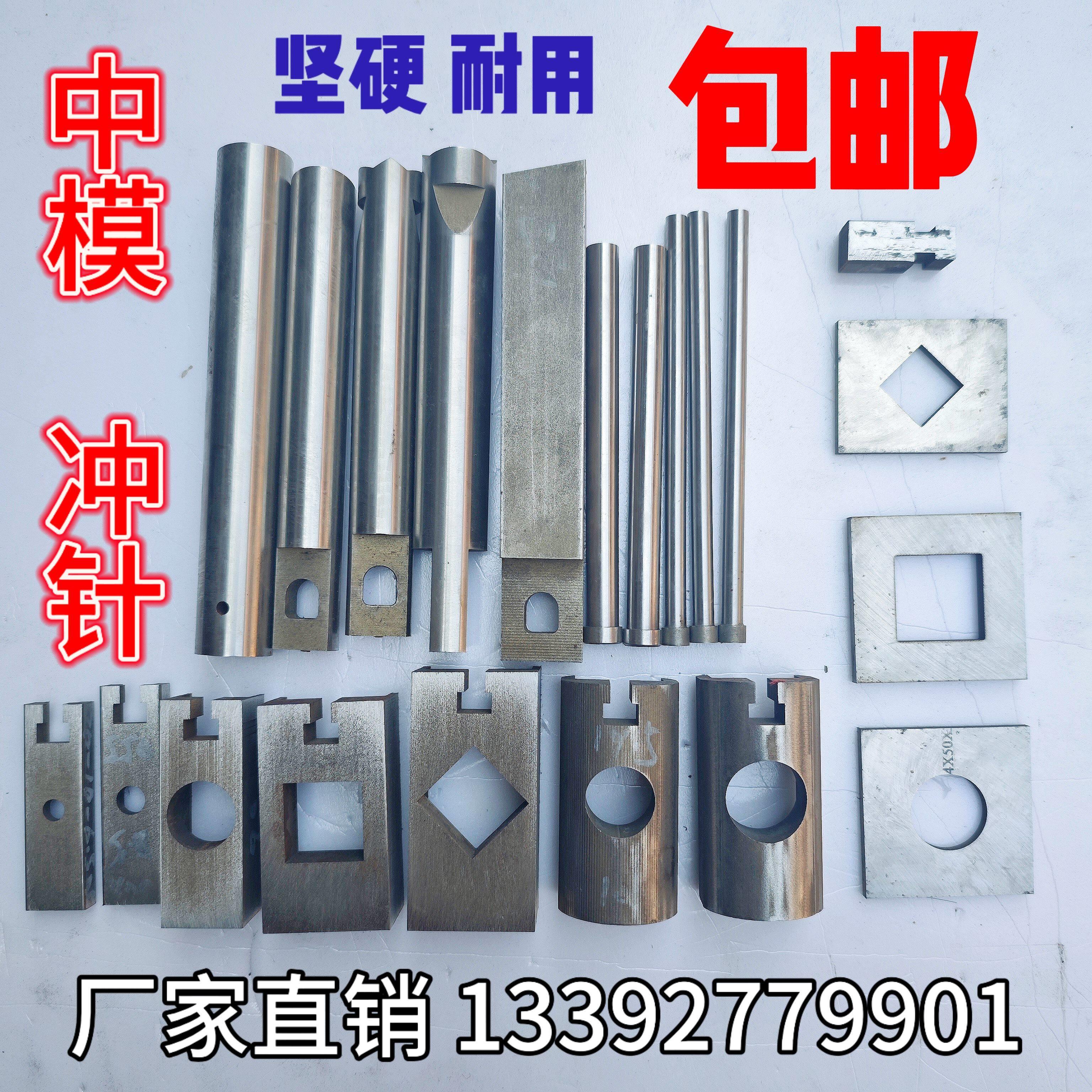 不锈钢电动液压冲床模具防盗网冲孔方管圆管冲孔工具模具芯型介质