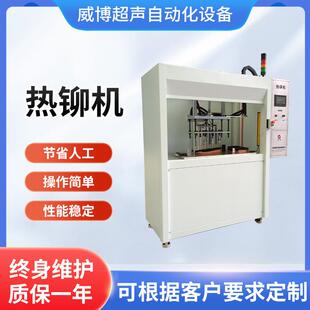厂家供应热铆机汽车配件多点热铆机汽车门板零件热铆机点焊设备