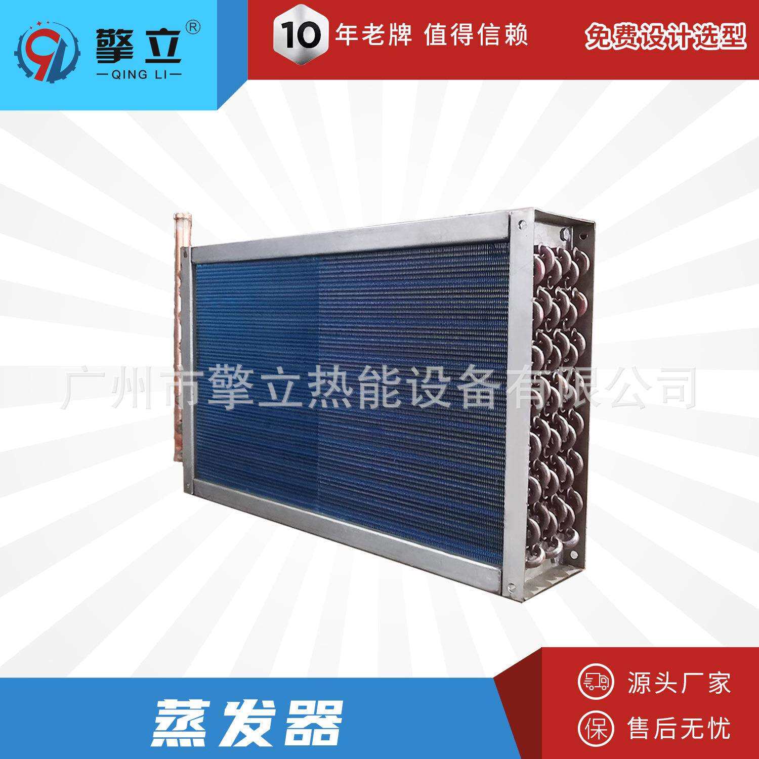 源头厂家 常压立式蒸发器 排管式换热器 铜管铝翅片蒸发器非标