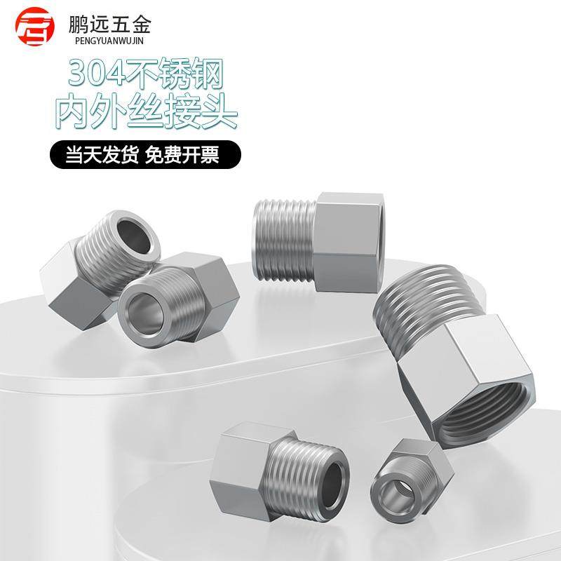 304不锈钢内外丝接头压力表接头内外丝转换头1/81/43/81/23/41分,五金/工具,管接头,淘宝优惠券,粉丝福利购,淘宝优惠卷