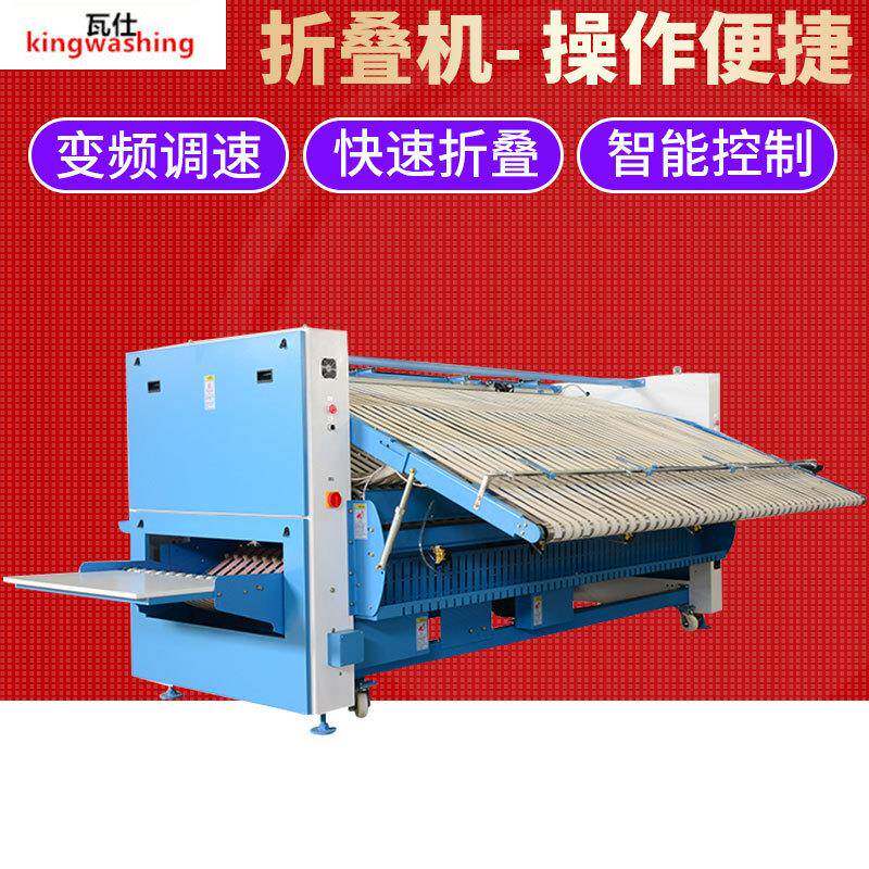 现货供应酒店宾馆床单折叠机洗衣房用大型洗涤设备ZD3000