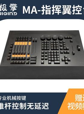 ma控台指挥翼Command wing黑马MA2命令翼灯光控台法达翼Fada侧翼