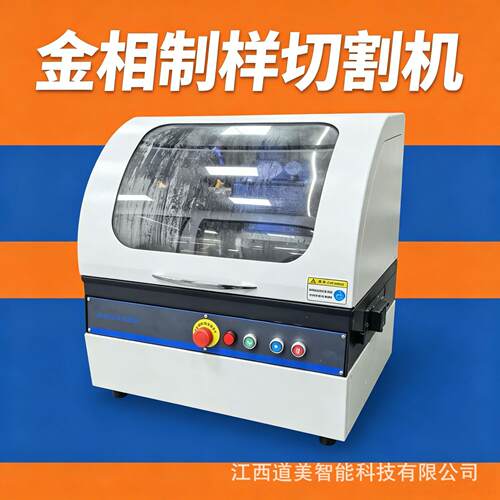 SQ-60金相切割机全封闭切割机自带冷却系统切割直径60MM