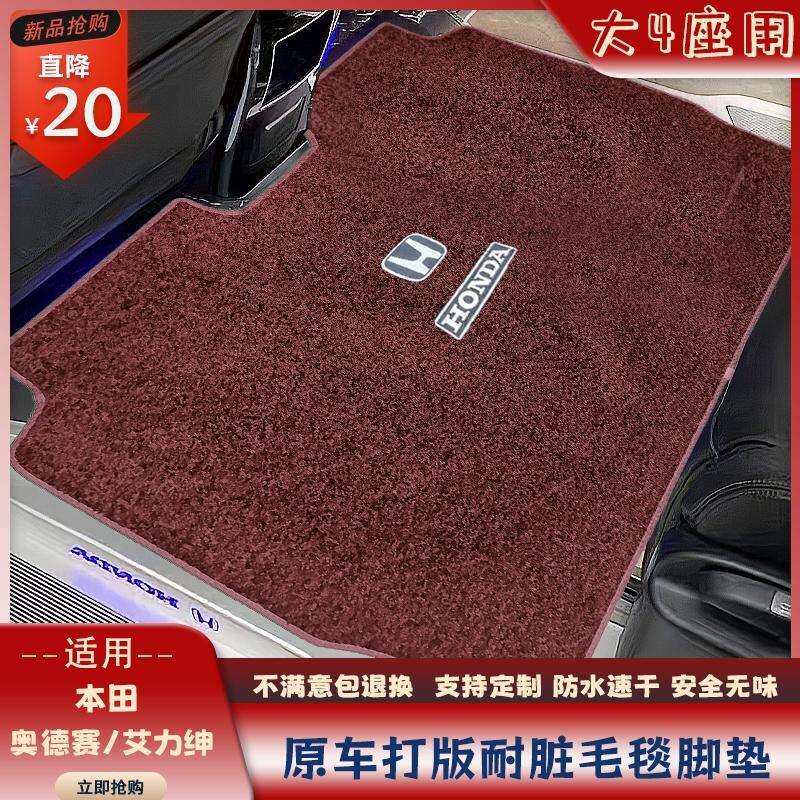 适用11-23款奥德赛中排地毯式4座混动艾力绅7座内饰改装脚垫用品