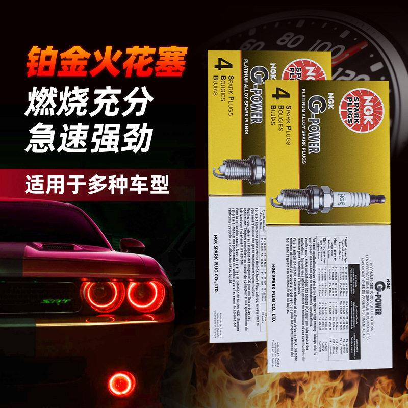 跨境供应日本NGK BKR6EGP 7092通用型汽车小头铂金火花塞 火嘴