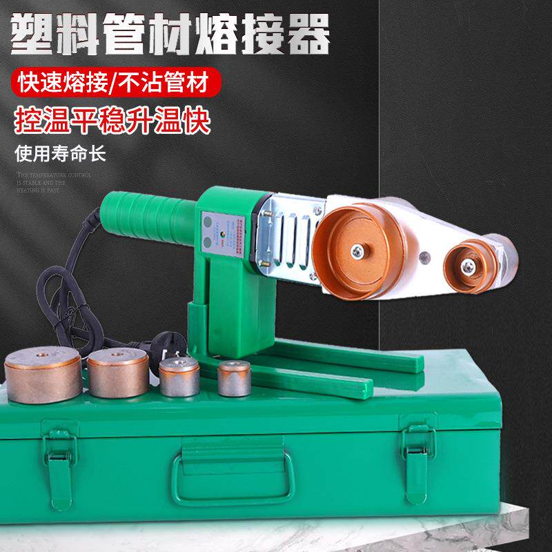 厂家货源热熔器PPR水管热熔机家用20-63型塑料管材塑焊焊接机