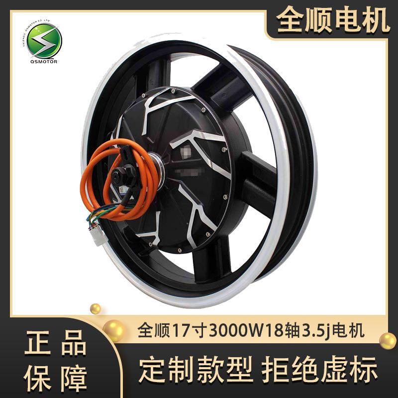 QSMOTOR全顺17寸2000W35H碟刹16轴小牛sqi直上电动车电摩电机