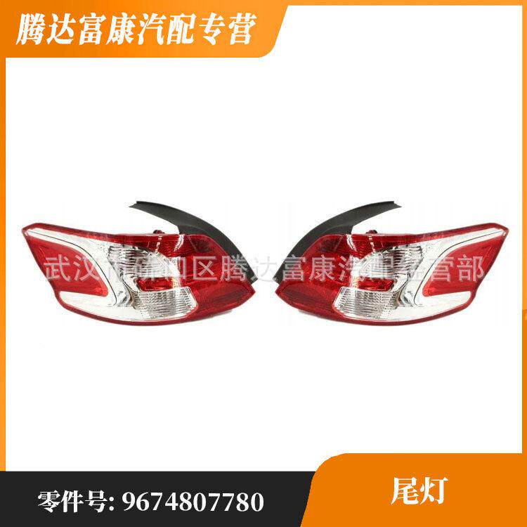适用于标致 301 2012-2016 全新 尾灯9674807780 9674807880
