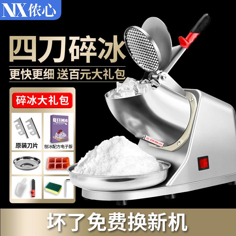 刨冰机商用摆摊家用小型刨冰机雪冰机奶茶店冰沙机绵绵冰机破冰机