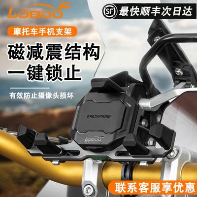 loboo萝卜摩托车手机导航支架防震防抖无线充电防水摩旅骑行专用