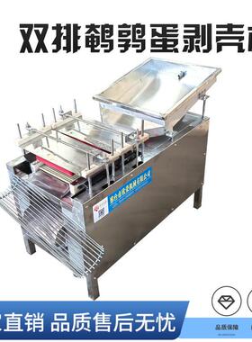 厂家直销鹌鹑蛋剥壳机全自动小型鹌鹑蛋除壳机鸡蛋破壳机