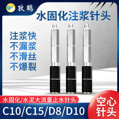 孜鹤防水注浆针头高压注浆机止水注浆钉水固化灌浆机堵漏配件大全