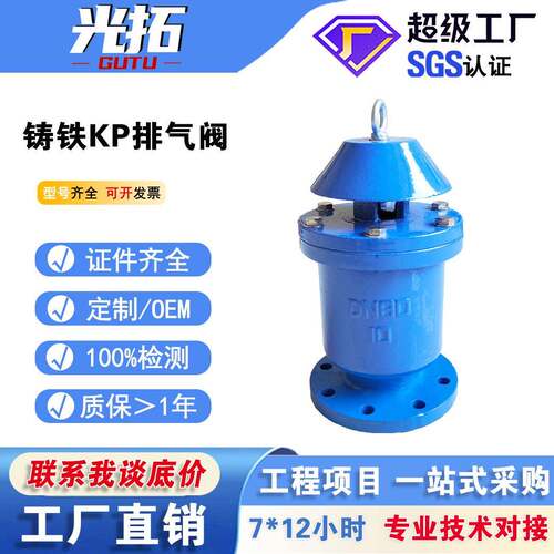 工厂直供KP-10球墨铸铁快速排气阀复合式快速排气阀快开排气阀
